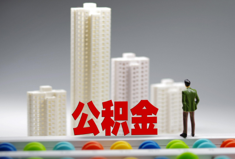 佳木斯在职状态下，满足什么条件可以提取公积金用于租房？