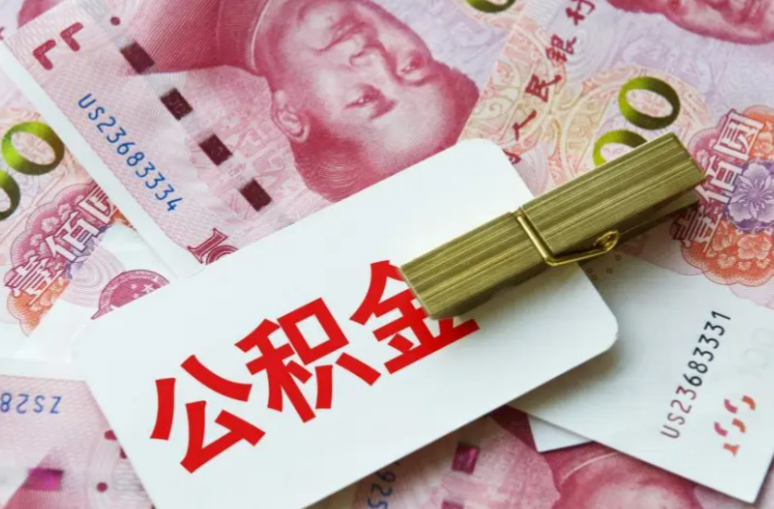 佳木斯在职职工购买自住住房，提取公积金的额度如何计算？