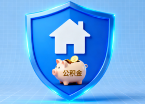 佳木斯公积金的“民生清单”变长了