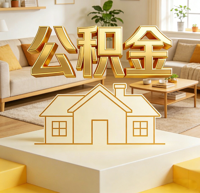 佳木斯灵活就业人员涌入公积金体系，代办服务迎来“新蓝海”